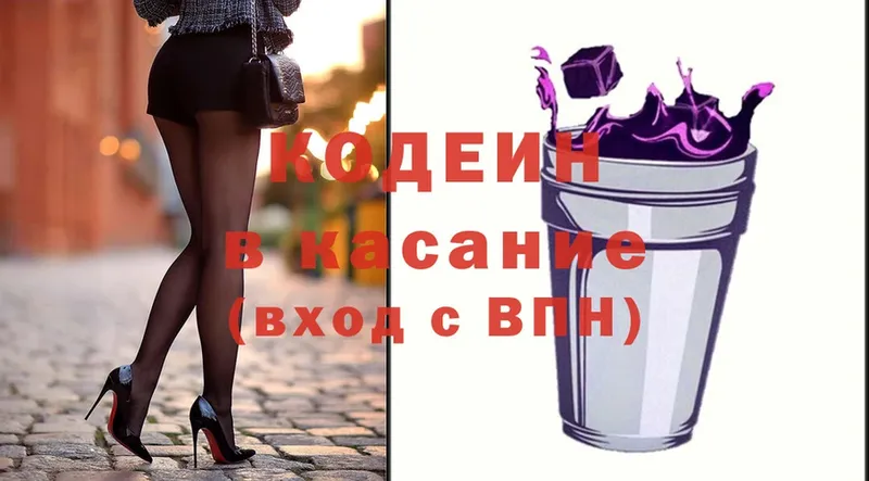 купить наркотик  МЕГА вход  Codein Purple Drank  Зеленокумск 